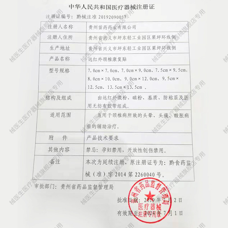 械医生远红外专用康复家用头晕贴膏 械医生医疗器械膏药贴（器械）