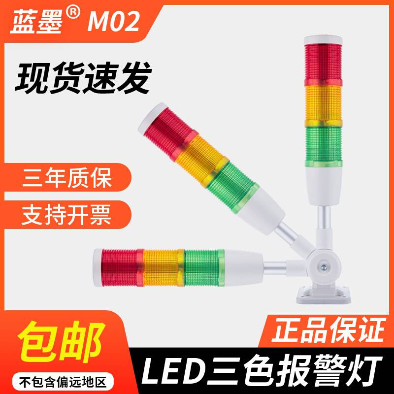 LED警示灯蓝墨/M02机床三色灯声光信号灯三色报警指示灯24V110V-图3