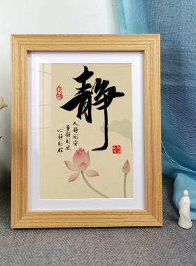 静心黑胡桃全实木办公室书房玄关桌面书法摆件家居环保轻奢字画框