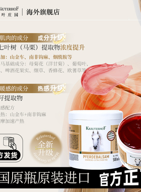 KRAUTERHOF舒缓肩颈按摩德国马膏
