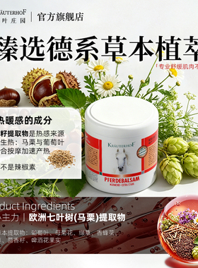 德国按摩油KRAUTERHOF