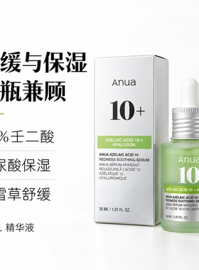 ANUA壬二酸玻尿酸舒缓保湿精华