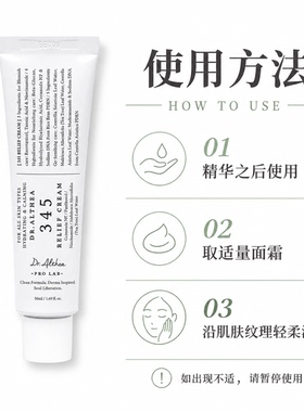 Dr.Althea345敏感肌修护面霜