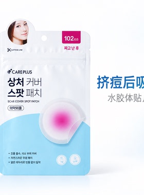 韩国CAREPLUS隐形吸痘贴96/102