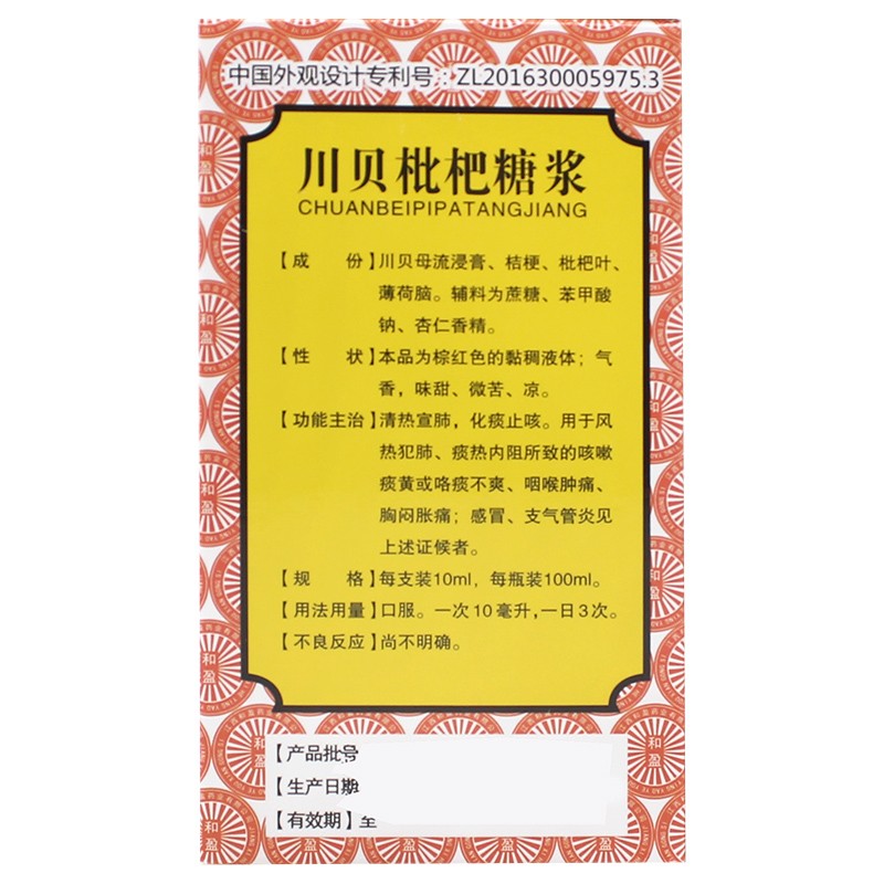 川贝枇杷膏枇杷秋梨膏润肺止咳糖浆止咳化痰特效蜜炼琵琶膏念慈-图2