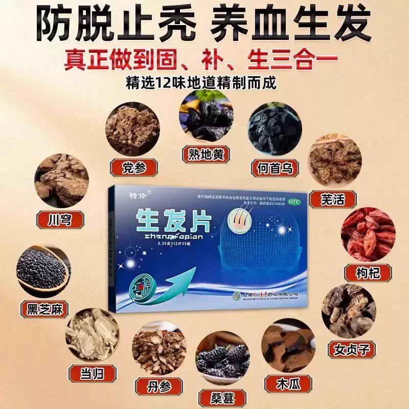 特伶生发片36片黑发白发脱发补肾脱发增发乌发米诺地尔滋补肝肾,淘宝优惠券,粉丝福利购,淘宝优惠卷