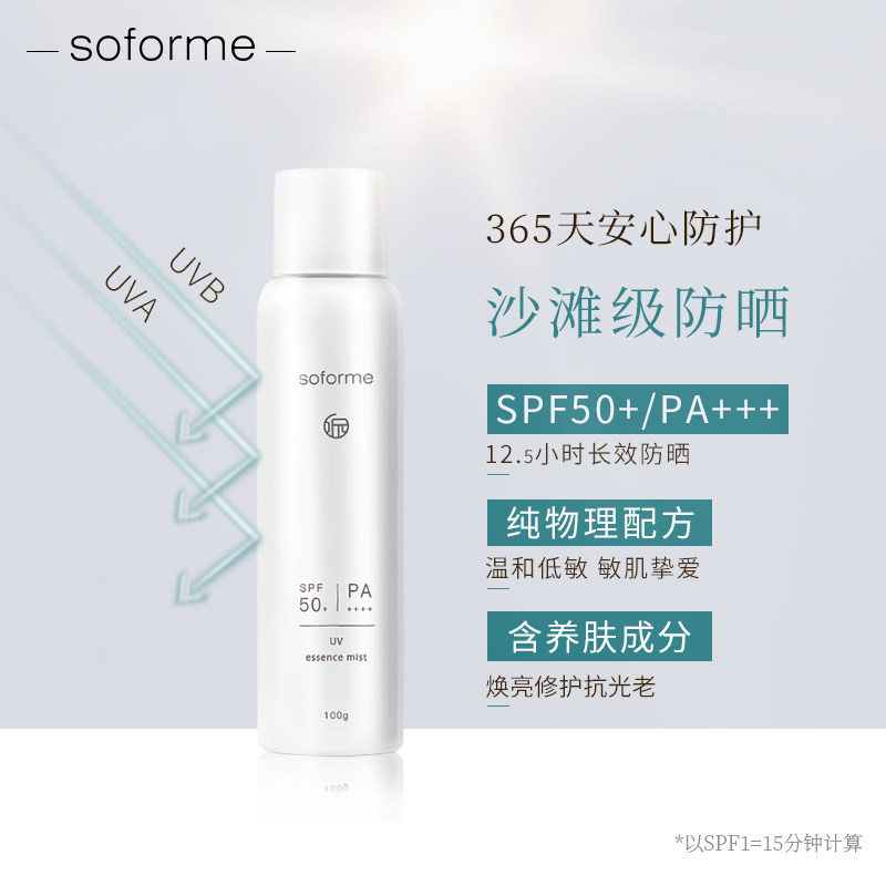 soforme所元雪肌透感物理防晒乳 soforme所元海外防晒霜