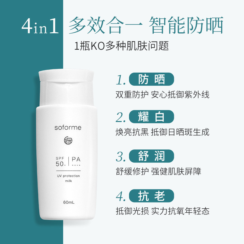 soforme所元纯物理摇摇乐防晒乳 soforme所元海外防晒霜