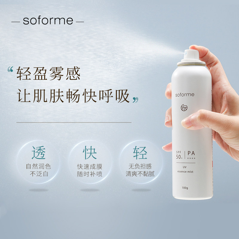 soforme所元物理防晒喷雾摇摇乐 soforme所元海外防晒霜