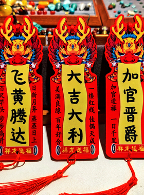 龙王送福厚祈愿木质心愿许愿牌