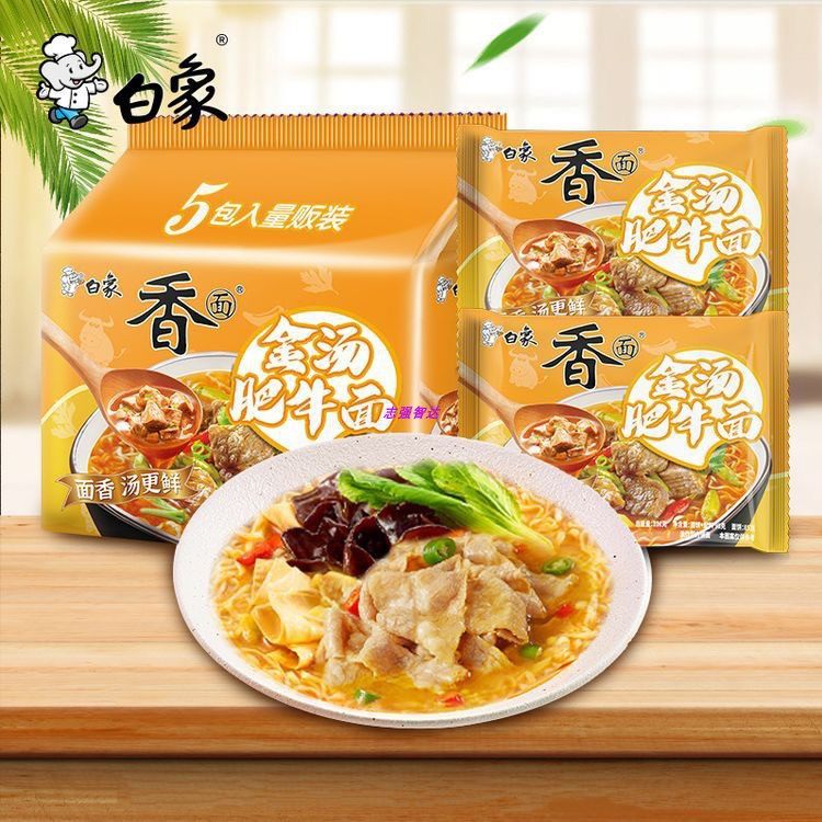 白象金汤肥牛老坛酸菜牛肉面正宗网红