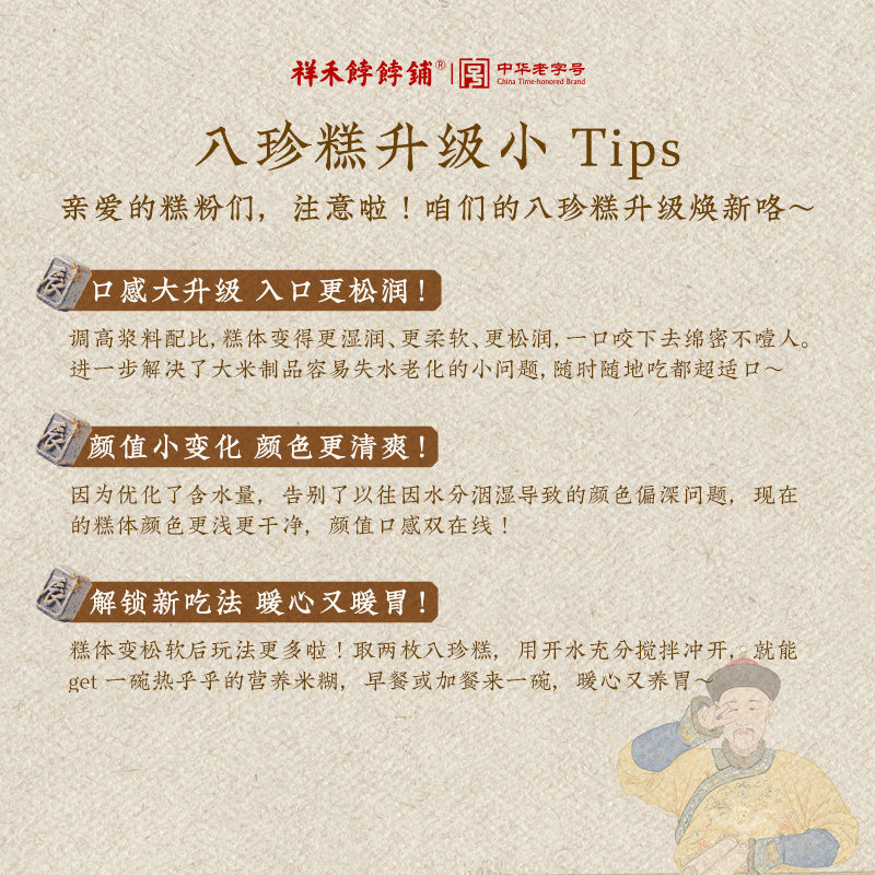 祥禾饽饽铺八珍糕芡实茯苓黑米坚果核桃仁传统中式特产点心伴手礼