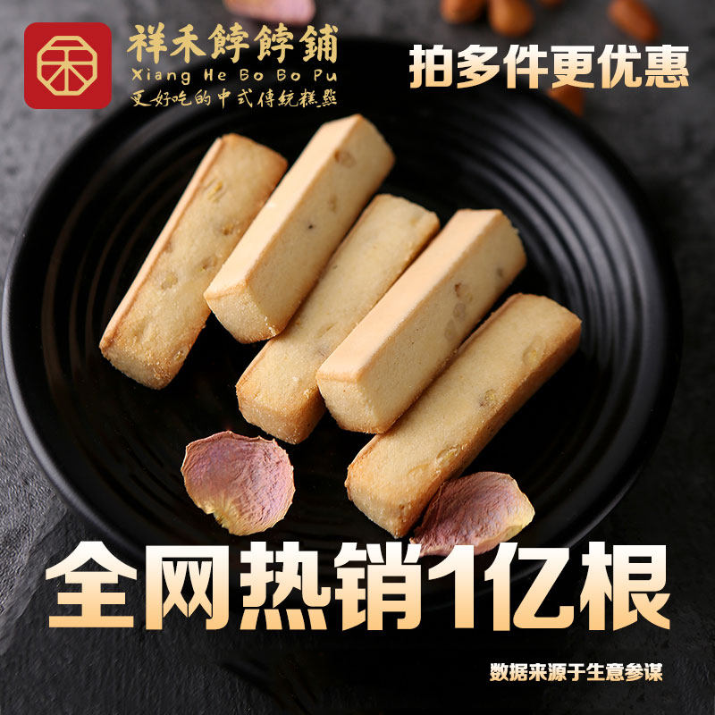 祥禾饽饽铺抹茶松仁中式早餐下午茶 祥禾饽饽铺传统糕点
