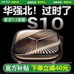 华强北watchS10手表新款顶配测心率血糖运动iwatch适用苹果series