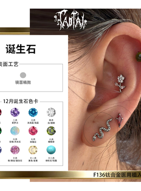 钛合金蜿蜒小蛇耳骨钉免摘防过敏