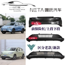 Suitable for which front bumper upper and lower section front guard bar upper body lower body surrounding assembly