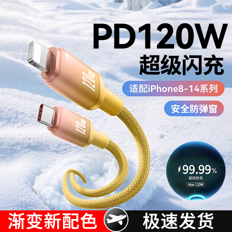 艾胜者120W超级闪充编织数据线适用苹果iPhone14promax/13/12se/11XR7/8plus平板ipad笔记本车载手机充电线6A - 图1