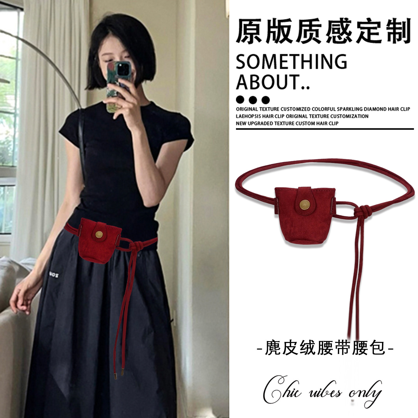 美式复古红丝巾腰带配饰女2025爆款腰链皮带嘻哈风腰部装饰配裤子,淘宝优惠券,粉丝福利购,淘宝优惠卷