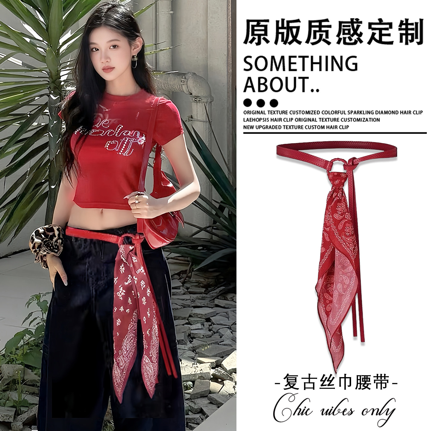 美式复古红丝巾腰带配饰女2025爆款腰链皮带嘻哈风腰部装饰配裤子,淘宝优惠券,粉丝福利购,淘宝优惠卷