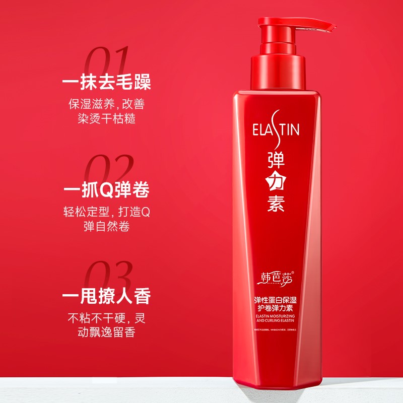 韩芭莎弹力素女防烫头发后后护发素 草原豹发膜/护发产品