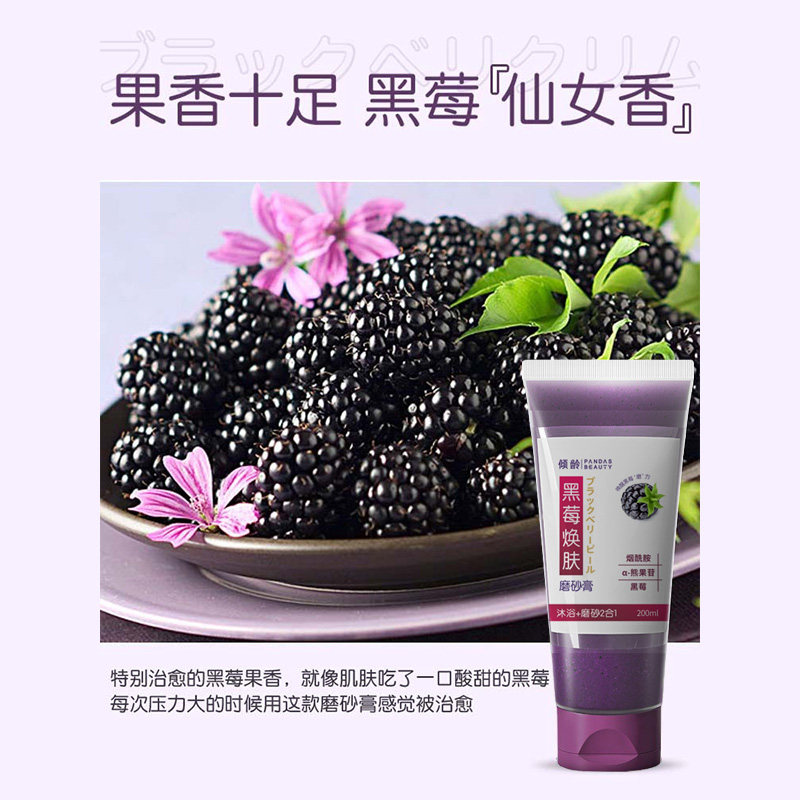 黑莓焕肤磨砂膏全身去角质鸡皮疙瘩 草原豹身体磨砂膏/去角质膏