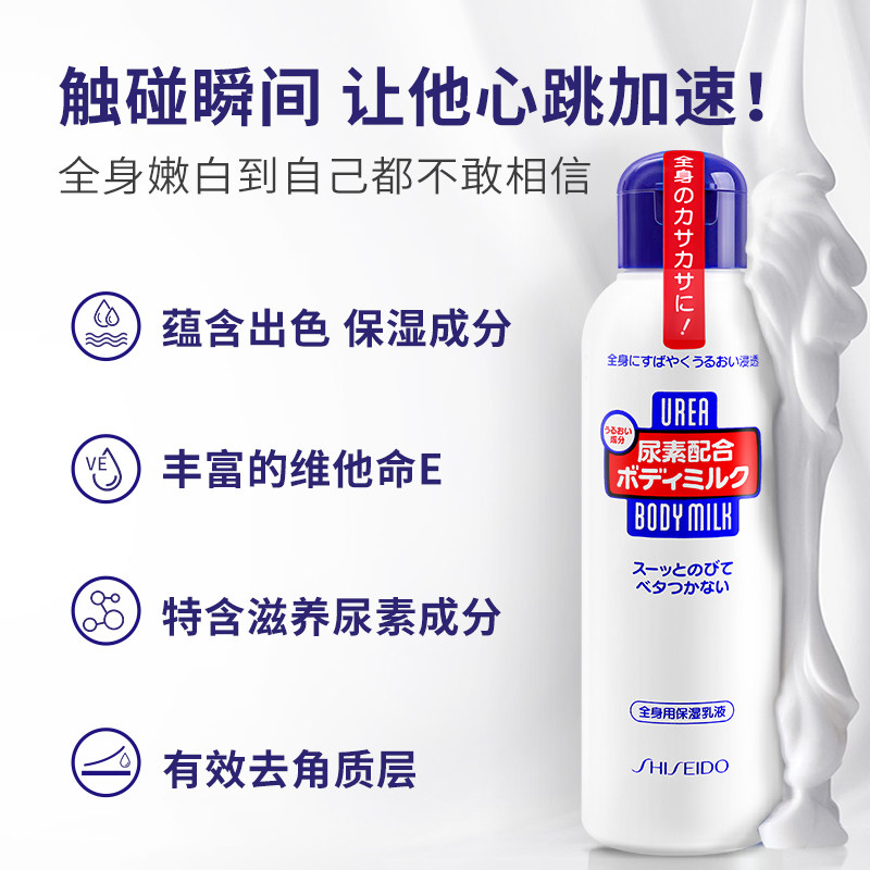 5瓶资生堂尿素保湿滋润秋冬身体乳 靓牛海外身体乳液