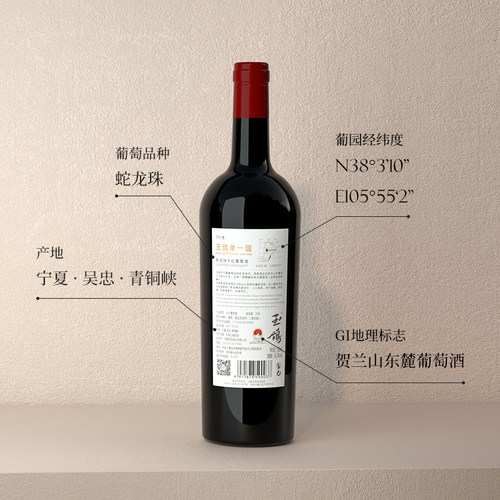 玉鸽单一园蛇龙珠干红葡萄酒 宁夏西鸽酒庄 - 图1