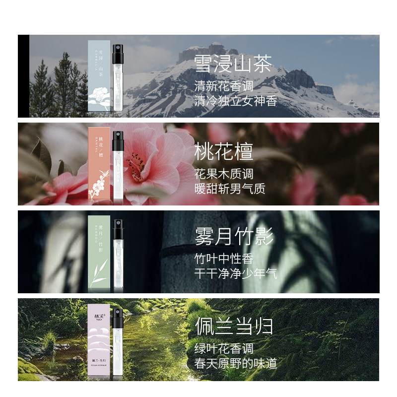 【u先试用】栖溪香水意境檀雪浸山茶 栖溪香水