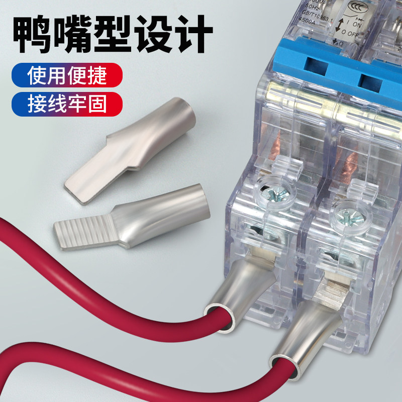 C45鸭嘴鼻空开接线端子插片断路器鸭舌紫铜线鼻子线耳1.5-95平方,淘宝优惠券,粉丝福利购,淘宝优惠卷