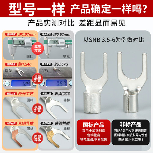 国标紫铜焊口SNB冷压接线端子叉形U型开口铜线鼻子线耳0.5-25平方 - 图3