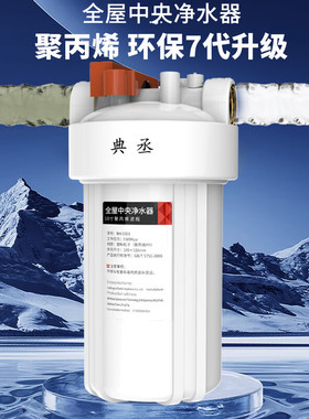过滤黄水除氯阻垢抑菌全屋过滤