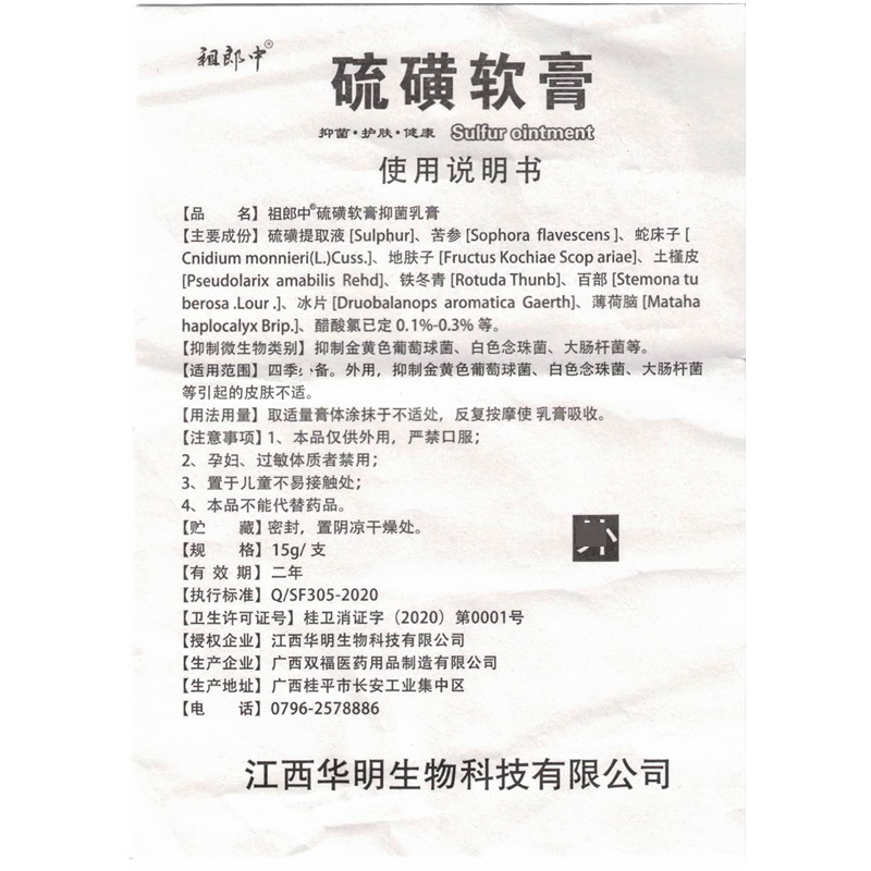 硫磺软膏阴囊阴虱疥虫复方外用毛囊全身皮肤抑菌螨虫护理乳膏正品 - 图0