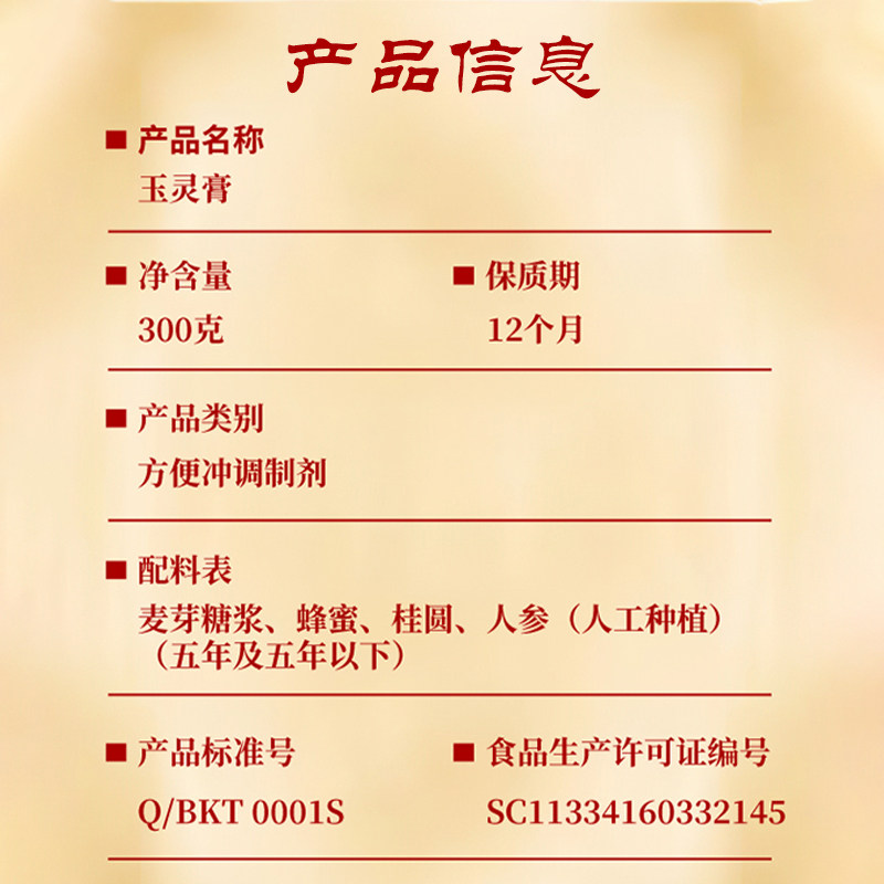 北京同仁堂朕皇玉灵膏官方旗舰店正品女性睡眠气血桂圆人参玉林膏,淘宝优惠券,粉丝福利购,淘宝优惠卷