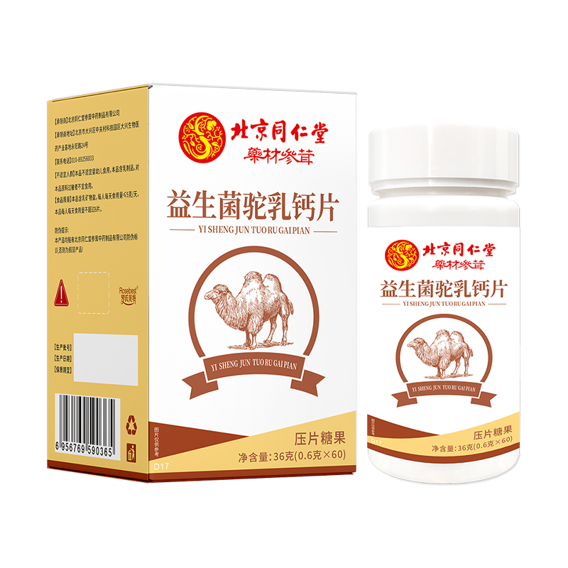 仁和驼奶非药儿童女性中老年人钙片 德康福大药房钙铁锌/钙镁