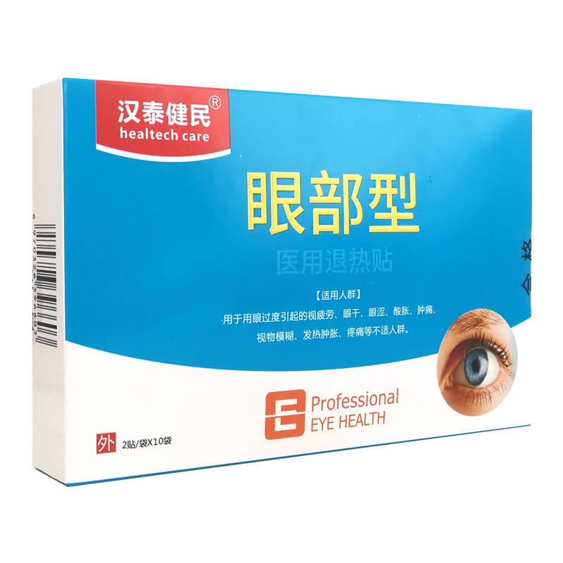 医用冷敷贴眼视疲劳眼涩干胀痛眼贴 德康福大药房冷热敷器具（器械）