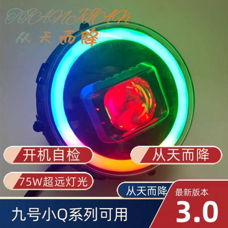 90w九号Q系列通用Q85C小Q从天而降透镜一体模块专业级耐用一条线 - 图2