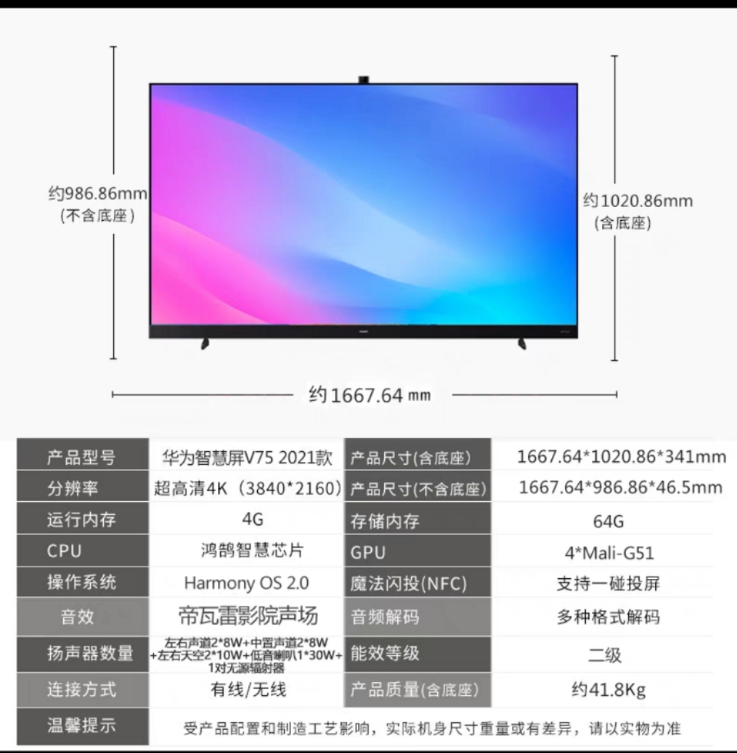 Huawei/华为华为智慧屏V65智能液晶电视机V55/75吋新品i/Pro三代-图1