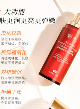 甄然虾青素亮肤精华乳霜拍1到2