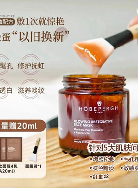 意大利HB精油面膜紧致修护提亮