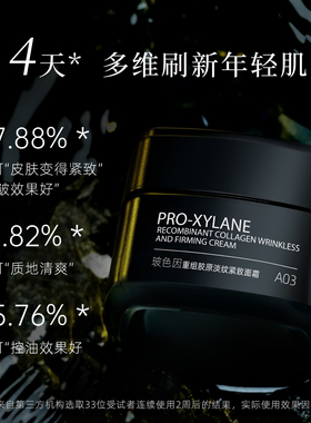 甄然玻色因重组胶原淡纹紧致面霜