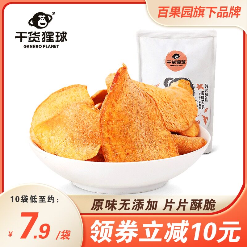 【百果园干货猩球】香酥红薯片袋装 干货猩球薯类制品