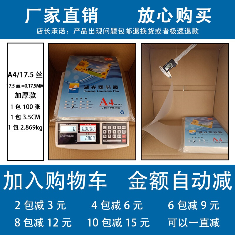 oa4塑封膜过塑膜8丝塑封过塑纸照片膜封塑膜过胶膜护卡膜100张 - 图1