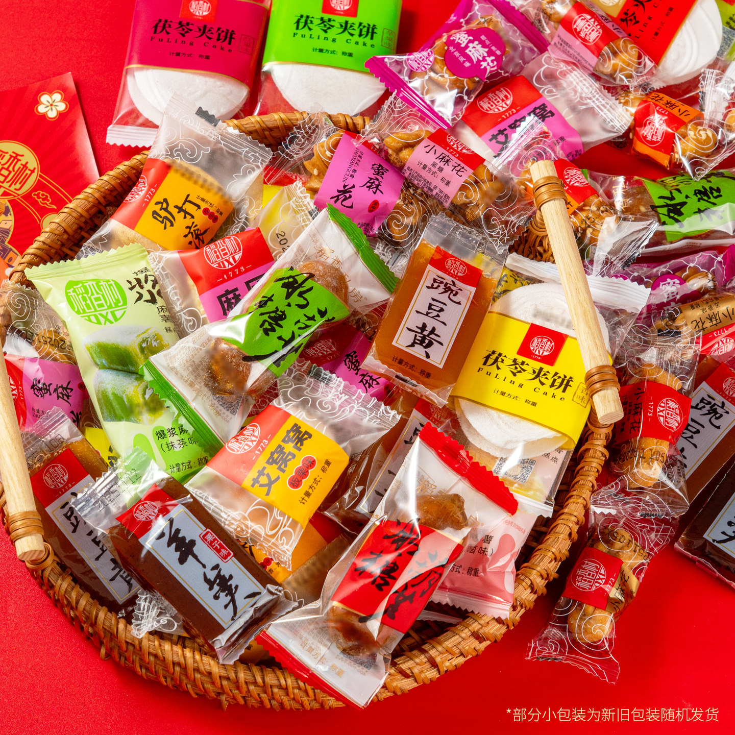 稻香村散装零食大礼包1500g 驴打滚艾窝窝茯苓夹饼京八件新年礼盒,淘宝优惠券,粉丝福利购,淘宝优惠卷