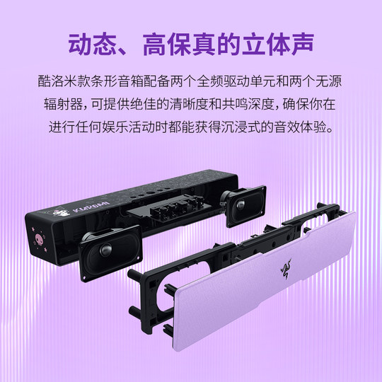 Razer/雷蛇 酷洛米联名款音箱利维坦V2 X条形蓝牙电脑桌面音箱