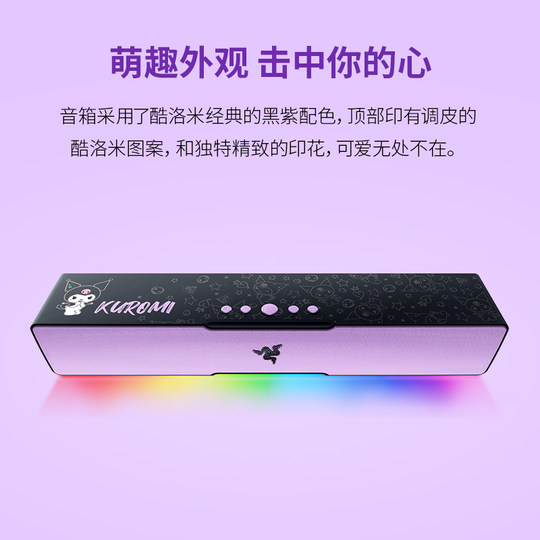 Razer/雷蛇 酷洛米联名款音箱利维坦V2 X条形蓝牙电脑桌面音箱