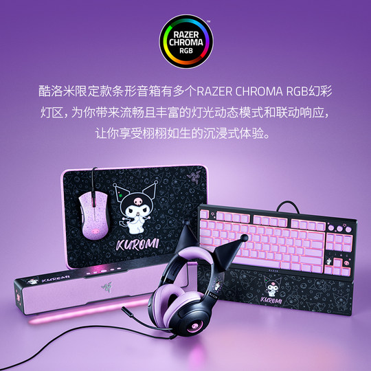 Razer/雷蛇 酷洛米联名款音箱利维坦V2 X条形蓝牙电脑桌面音箱
