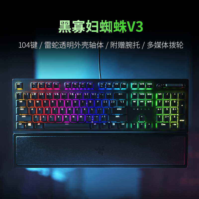 Razer雷蛇黑寡妇蜘蛛幻彩RGB背光V3粉晶台式电脑电竞游戏机械键盘