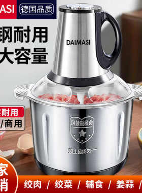【清仓】全自动电动绞肉机不锈钢搅馅粉碎机辣椒绞蒜机榨汁机