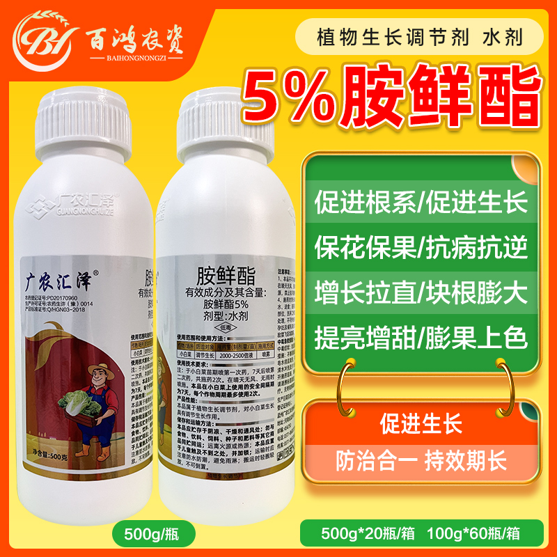 5%胺鲜酯促进生长花芽分化保花保果膨大着色增产植物生长调节剂 - 图1