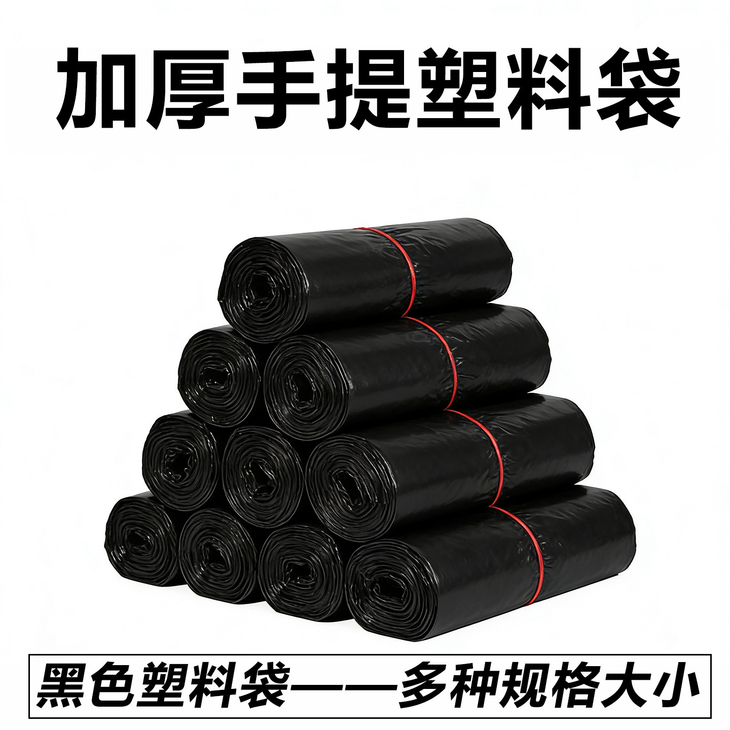 黑色塑料袋一次性袋子家用垃圾袋桌面小号袋子商用药店打包袋厨房